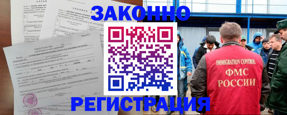 временная регистрация в квартире в Дорогобуже