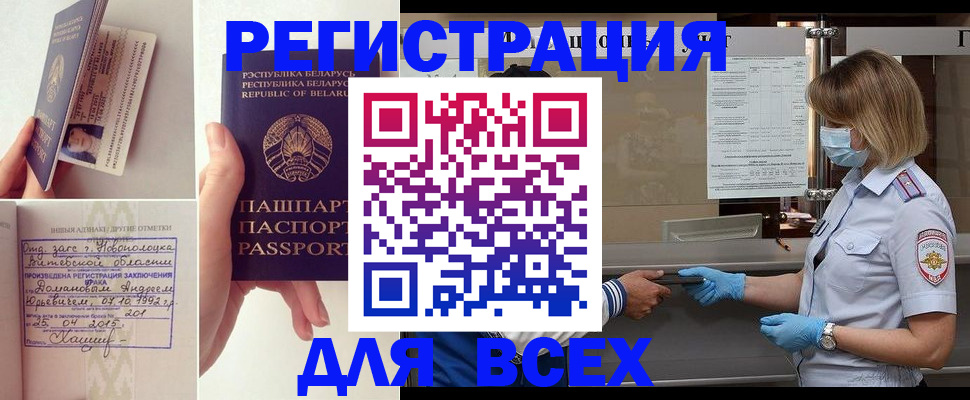 временная регистрация купить в Дорогобуже