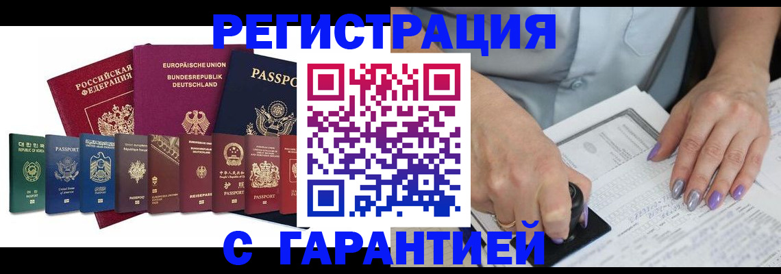 прописка в Дорогобуже