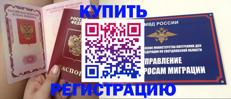 прописка ребенка в Дорогобуже
