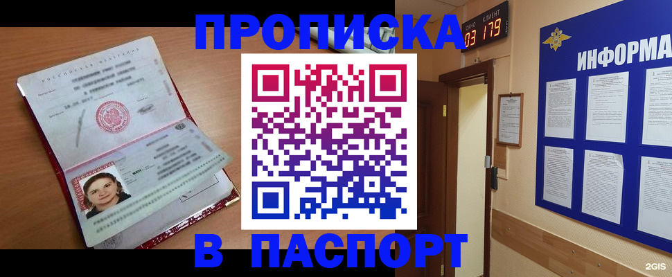 прописка 2025 в Дорогобуже