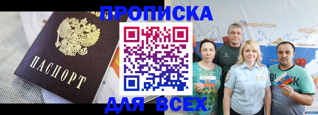 купить прописку в Дорогобуже
